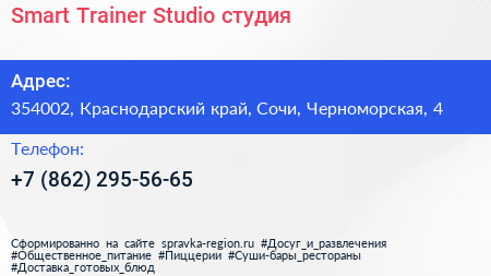Smart Trainer Studio студия - визитка