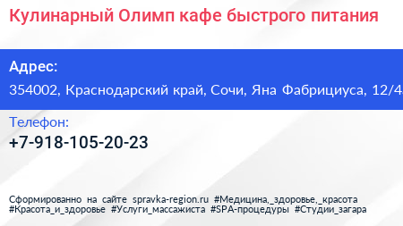 Кулинарный Олимп кафе быстрого питания - визитка