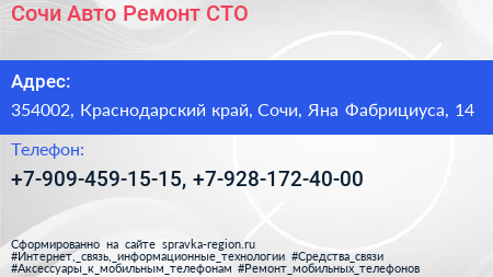 Сочи Авто Ремонт СТО - визитка
