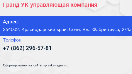 Гранд УК управляющая компания - визитка
