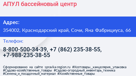 АПУЛ бассейновый центр - визитка