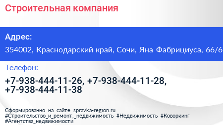 Строительная компания - визитка