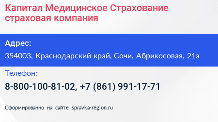 Капитал Медицинское Страхование страховая компания - визитка