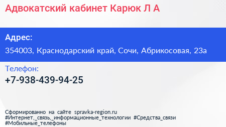 Нажмите, чтобы скачать визитку Адвокатский кабинет Карюк Л А - визитка