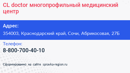 CL doctor многопрофильный медицинский центр - визитка