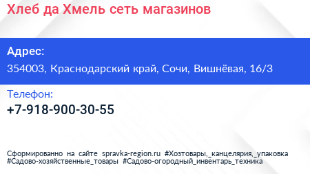 Хлеб да Хмель сеть магазинов - визитка