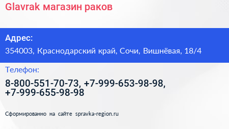 Glavrak магазин раков - визитка