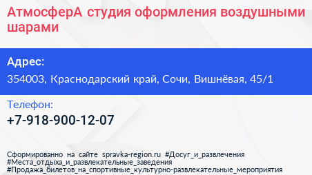 АтмосферА студия оформления воздушными шарами - визитка