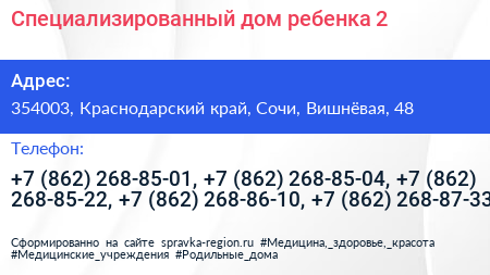 Специализированный дом ребенка 2 - визитка