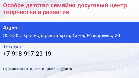 Особое детство семейно досуговый центр творчества и развития - визитка