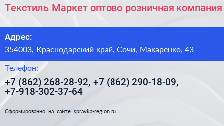 Текстиль Маркет оптово розничная компания - визитка