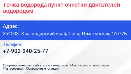 Точка водорода пункт очистки двигателей водородом - визитка