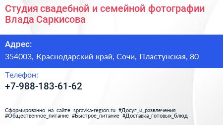 Студия свадебной и семейной фотографии Влада Саркисова - визитка