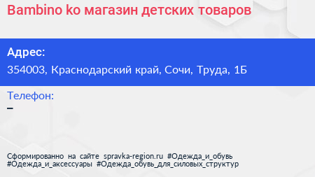 Bambino ko магазин детских товаров - визитка