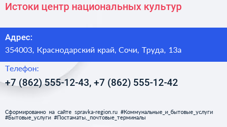 Истоки центр национальных культур - визитка