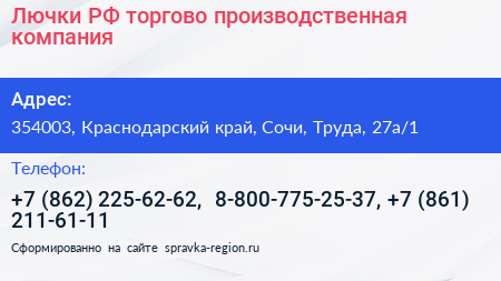 Лючки РФ торгово производственная компания - визитка
