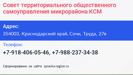 Нажмите, чтобы скачать визитку Совет территориального общественного самоуправления микрорайона КСМ - визитка