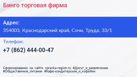 Бинго торговая фирма - визитка