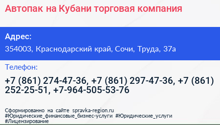 Автопак на Кубани торговая компания - визитка