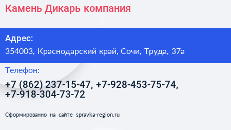 Камень Дикарь компания - визитка