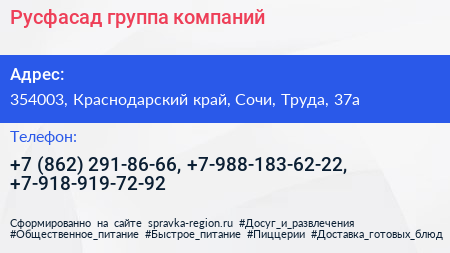 Русфасад группа компаний - визитка