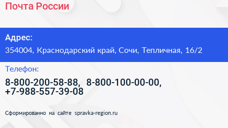 Почта России - визитка