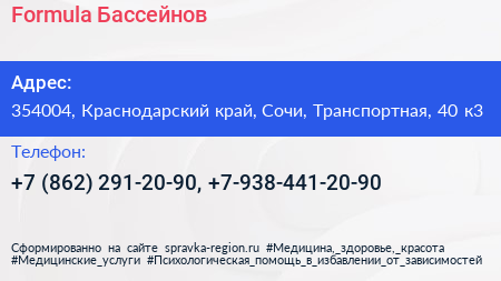 Formula Бассейнов - визитка
