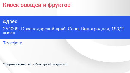 Киоск овощей и фруктов - визитка