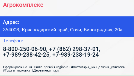 Агрокомплекс - визитка