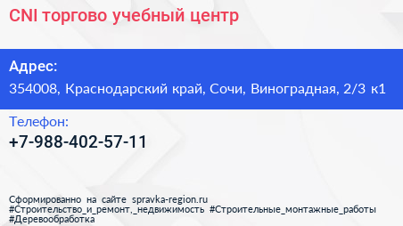 CNI торгово учебный центр - визитка