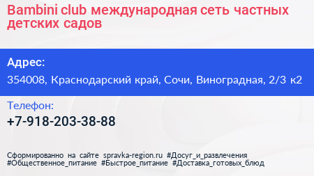 Bambini club международная сеть частных детских садов - визитка