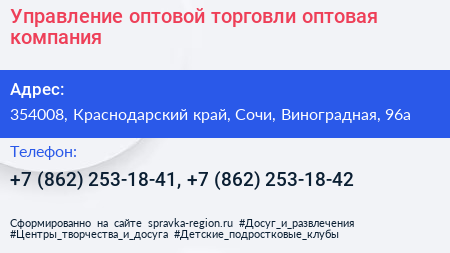 Управление оптовой торговли оптовая компания - визитка