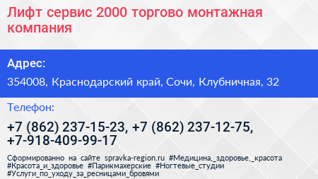 Лифт сервис 2000 торгово монтажная компания - визитка