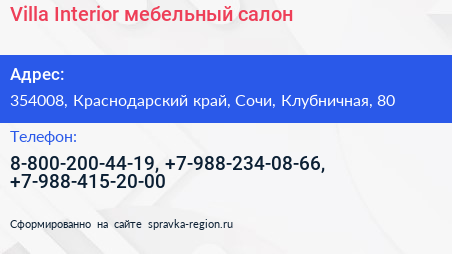 Villa Interior мебельный салон - визитка