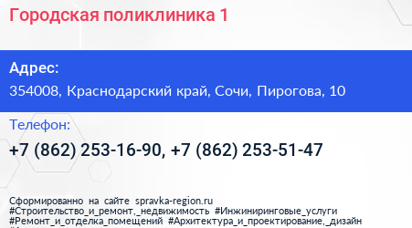 Городская поликлиника 1 - визитка