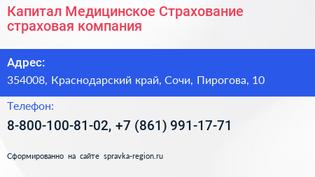 Капитал Медицинское Страхование страховая компания - визитка