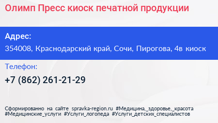 Олимп Пресс киоск печатной продукции - визитка