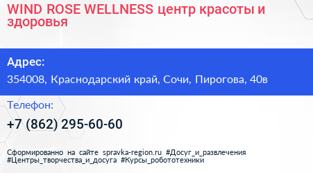 WIND ROSE WELLNESS центр красоты и здоровья - визитка