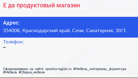 Е да продуктовый магазин - визитка