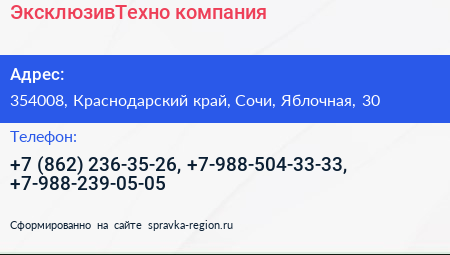 ЭксклюзивТехно компания - визитка