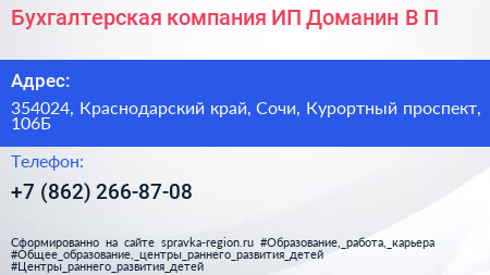 Бухгалтерская компания ИП Доманин В П  - визитка