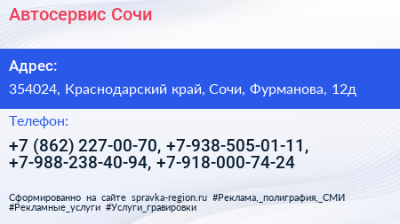 Автосервис Сочи - визитка