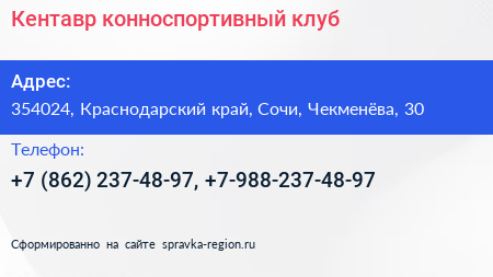 Кентавр конноспортивный клуб - визитка