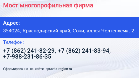 Мост многопрофильная фирма - визитка