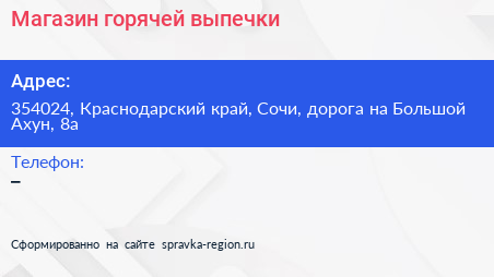Магазин горячей выпечки - визитка