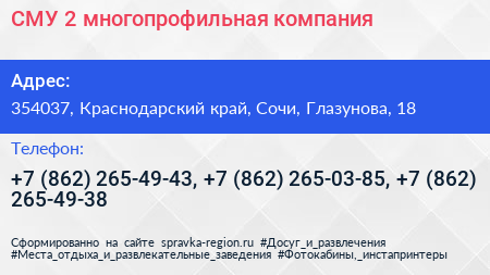 СМУ 2 многопрофильная компания - визитка