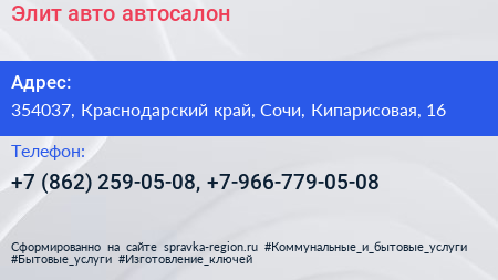 Элит авто автосалон - визитка