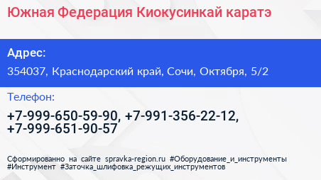 Южная Федерация Киокусинкай каратэ - визитка