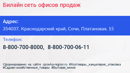 Билайн сеть офисов продаж - визитка
