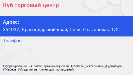 Нажмите, чтобы скачать визитку Куб торговый центр - визитка